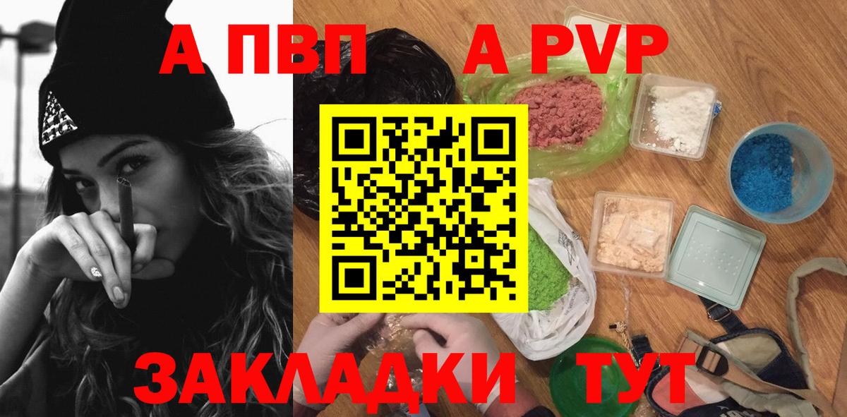 Карачаевск  A PVP VHQ  A-PVP СК  А ПВП Crystall  Вход с VPN 