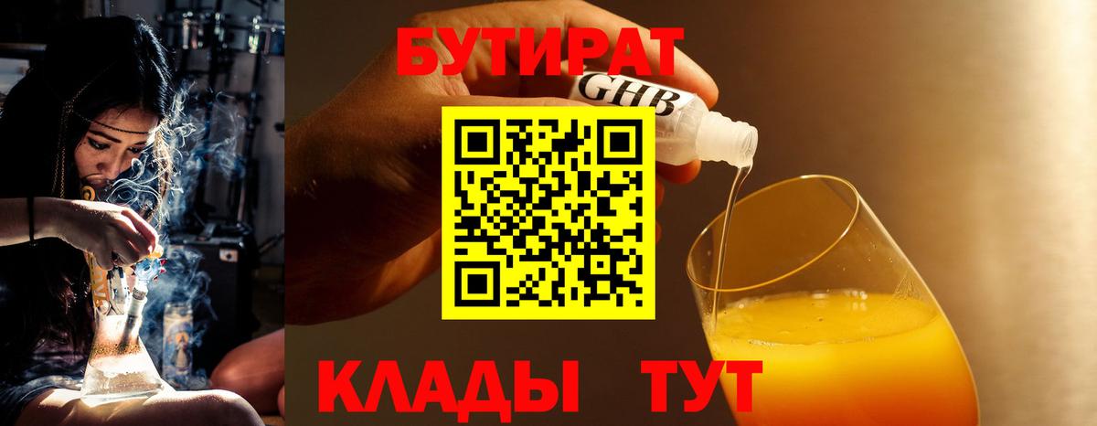 Карачаевск  БУТИРАТ вода  БУТИРАТ  Вход с VPN 