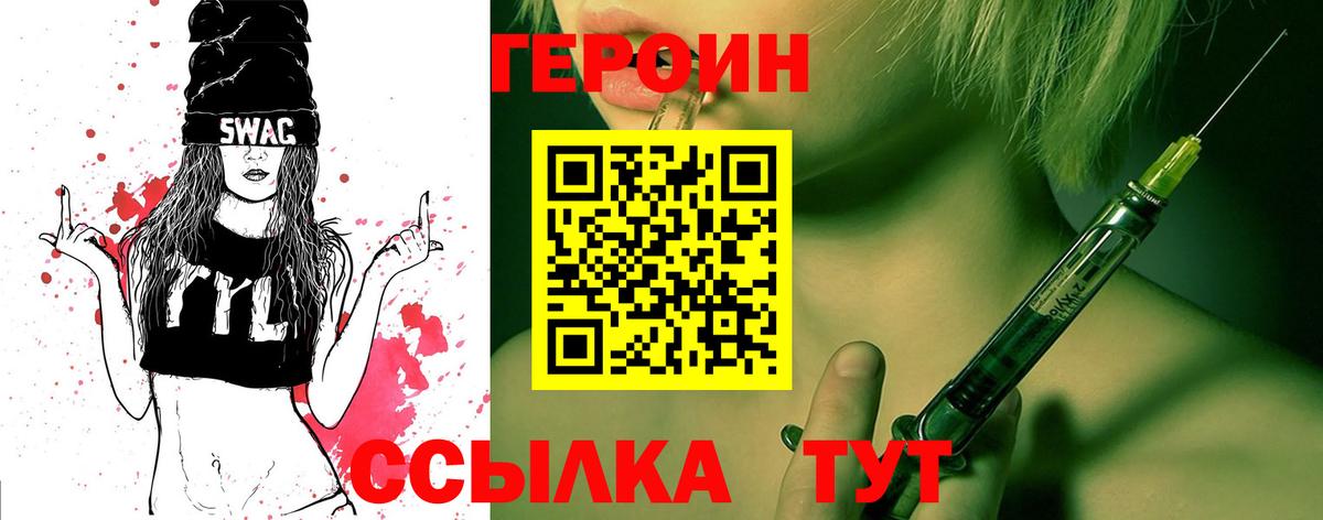 Героин Heroin  Вход с VPN  Карачаевск 