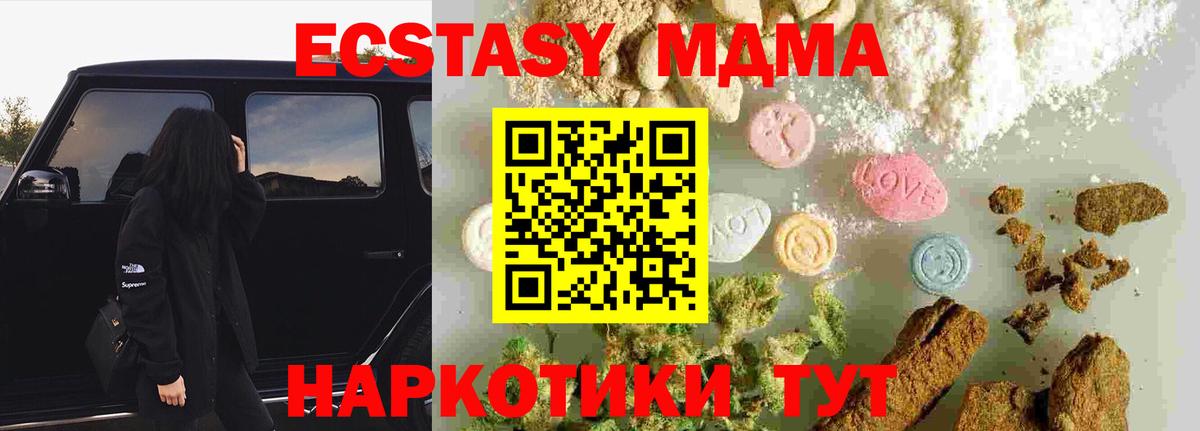 MDMA  MDMA кристаллы  МДМА молли  Вход с VPN  Карачаевск 